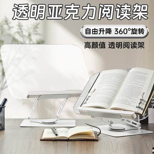 透明阅读架书立架亚克力书架隐形透明多功能桌面儿童绘本看书神器