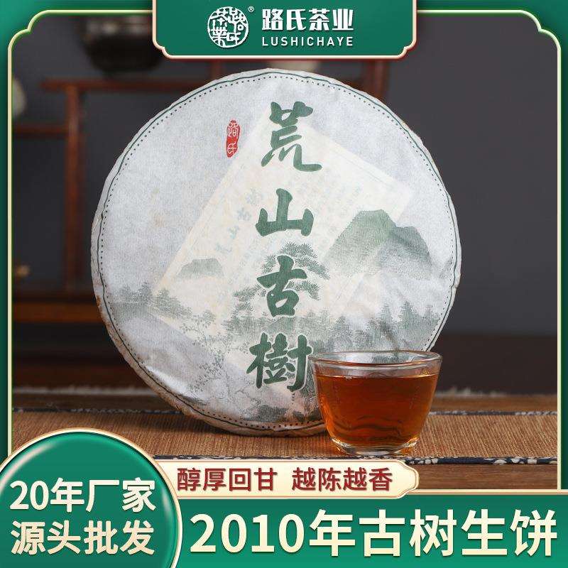荒山古树金毫普洱生茶茶饼路氏茶业云南勐海七子饼茶普洱金针老茶
