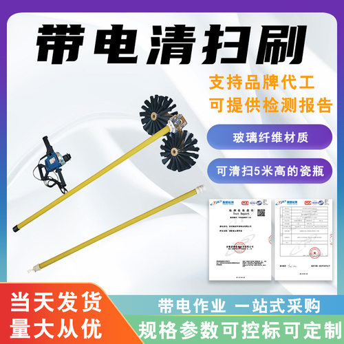 110kV瓷瓶绝缘子带电清扫刷