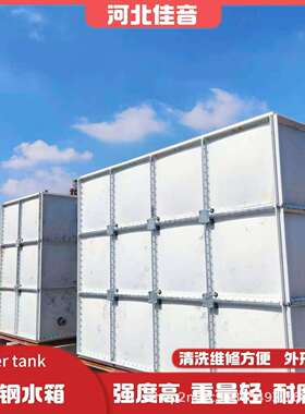 玻璃钢水箱养殖场学校方形纯水箱生活水箱外组保温拼装商场灌溉
