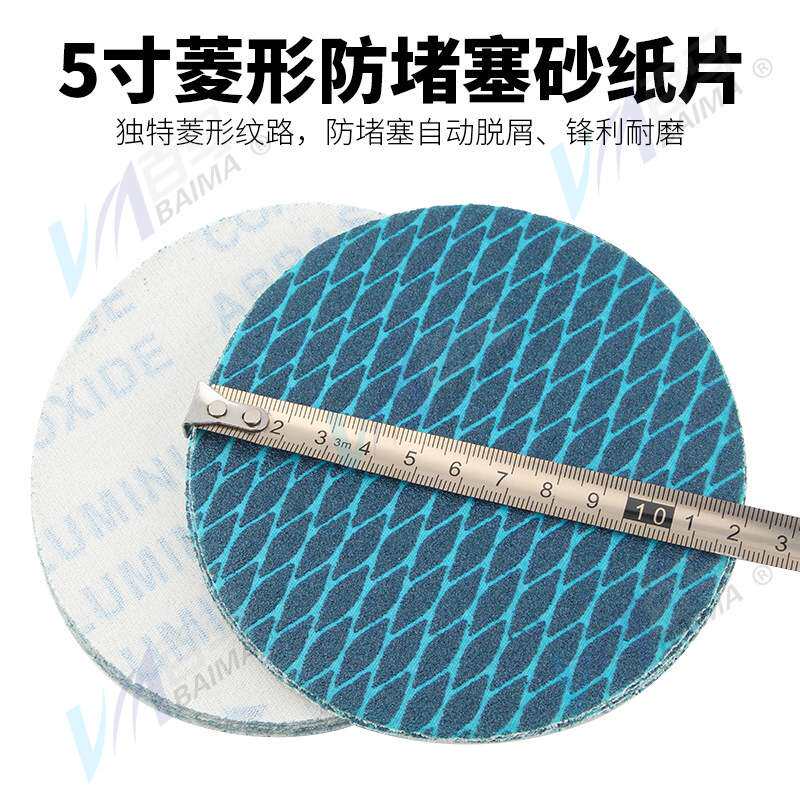 5寸125菱形砂纸圆形植绒油漆防堵塞墙面打磨圆盘自粘式抛光拉绒片