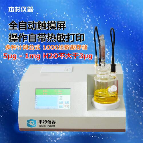 WS-3S全自动微量水分仪