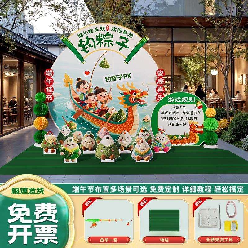 钓吊粽子游戏道具端午节场景布置装饰游园会活动商场套圈投壶板