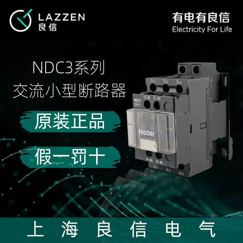 上海良信NDC3-12交流接触器380v 220V 自带一组常开常闭9A 95A