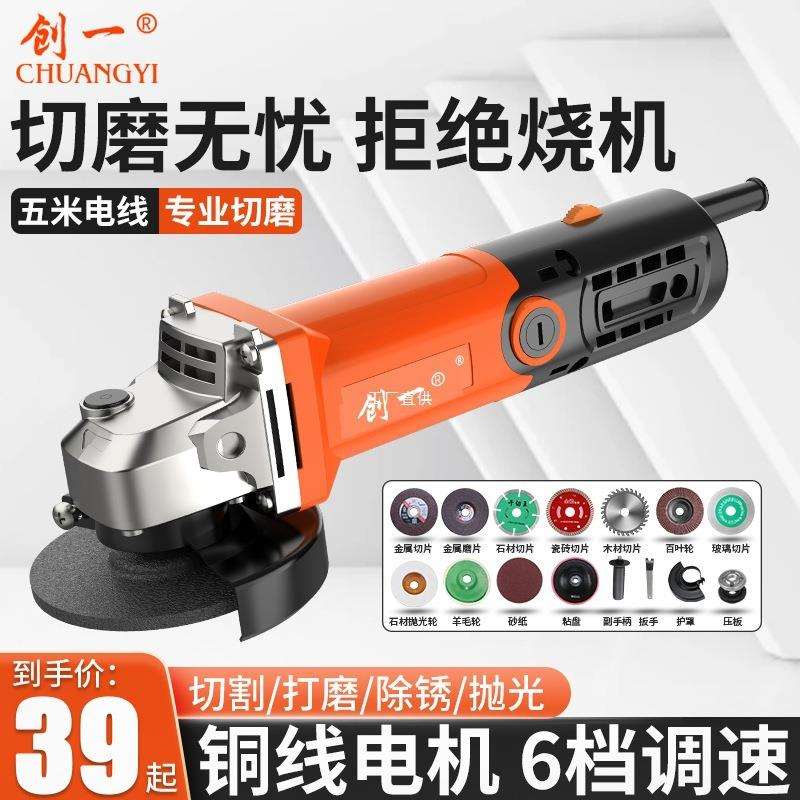 创一角磨机多功能打磨机磨光机手磨机抛光机手砂轮家用切割机罗缘