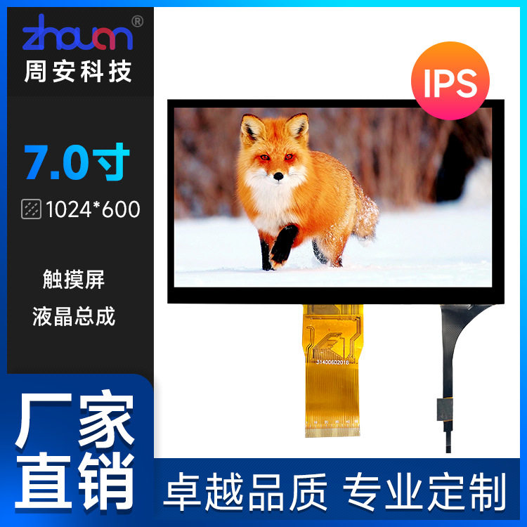 7寸高清液晶屏总成800*480RGB接口1024*600IPS屏树莓派屏
