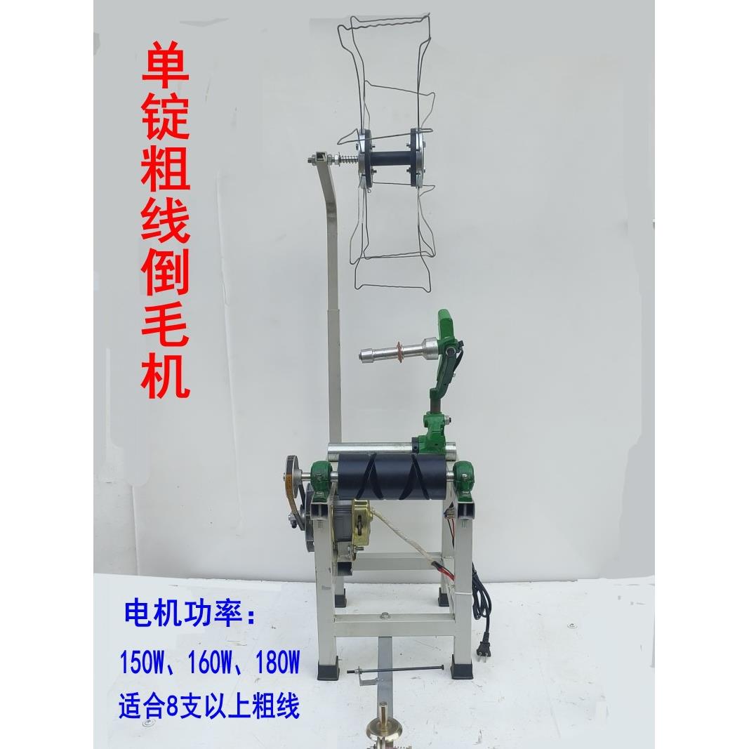 单锭倒毛机绕线机缠线机络筒机粗线细线合股机纸管塑料宝塔管
