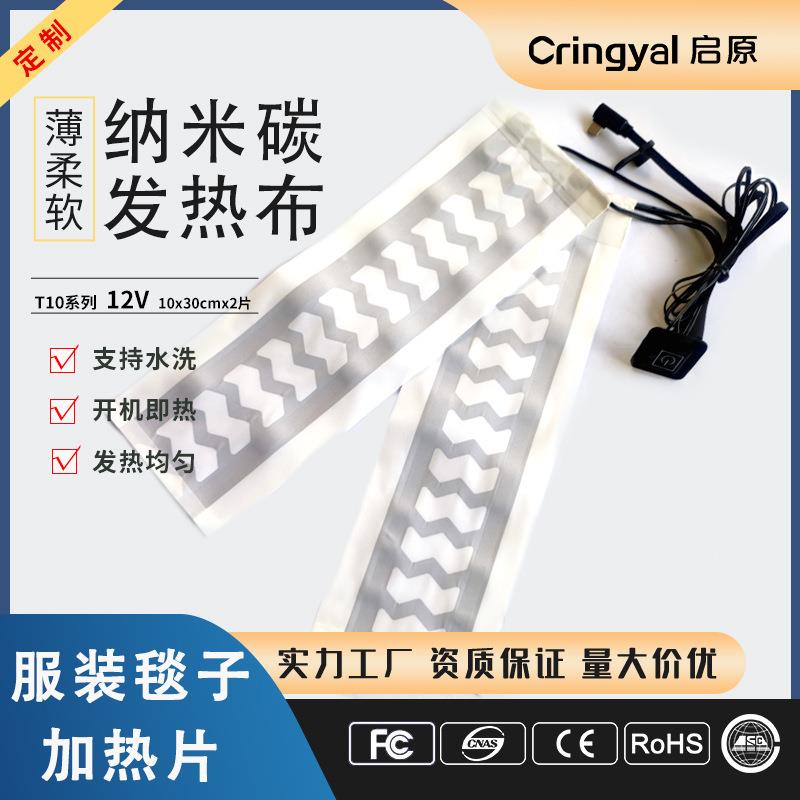 电加热片12V衣服发热片纳米碳可水洗 加热片毯子低压石墨烯加热芯