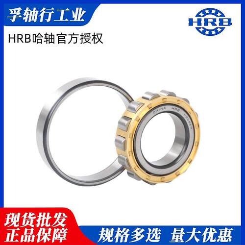 HRB哈轴圆柱滚子轴承NU210EM/NJ210EM单列哈尔滨轴承hrb