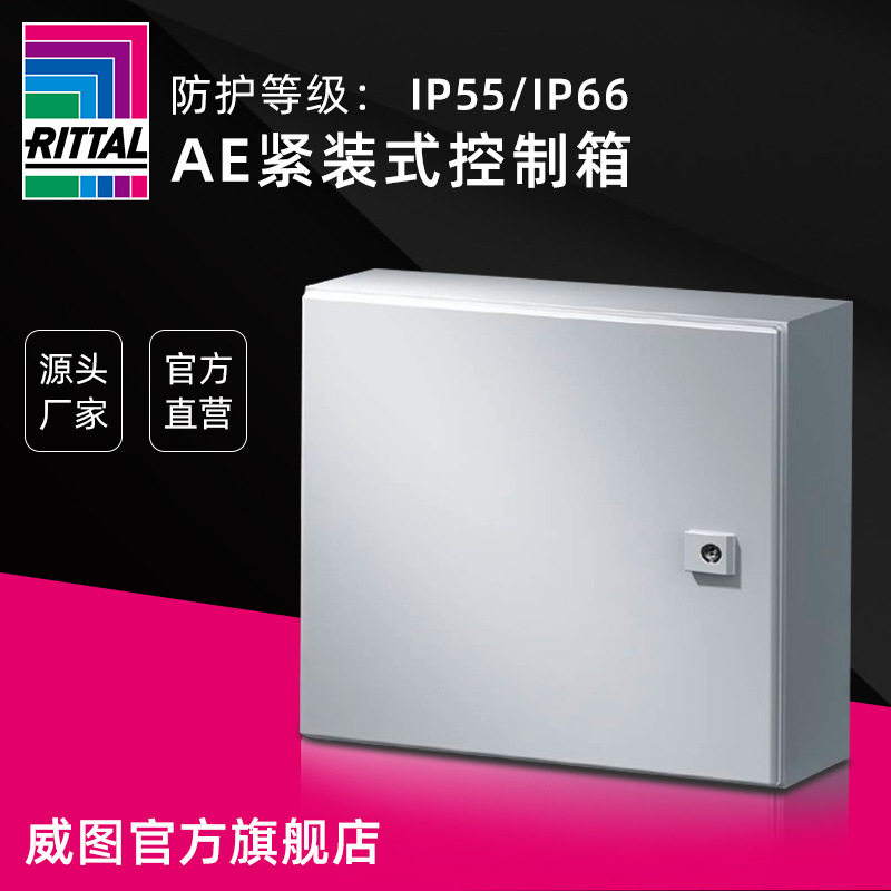 德国威图rittal机柜AE物流小箱体小机柜仿威图机柜机箱电源箱