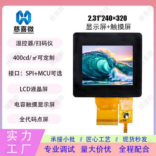 2.31寸320*240屏幕总成tp触摸显示屏扫描仪tft液晶屏lcd屏触摸屏