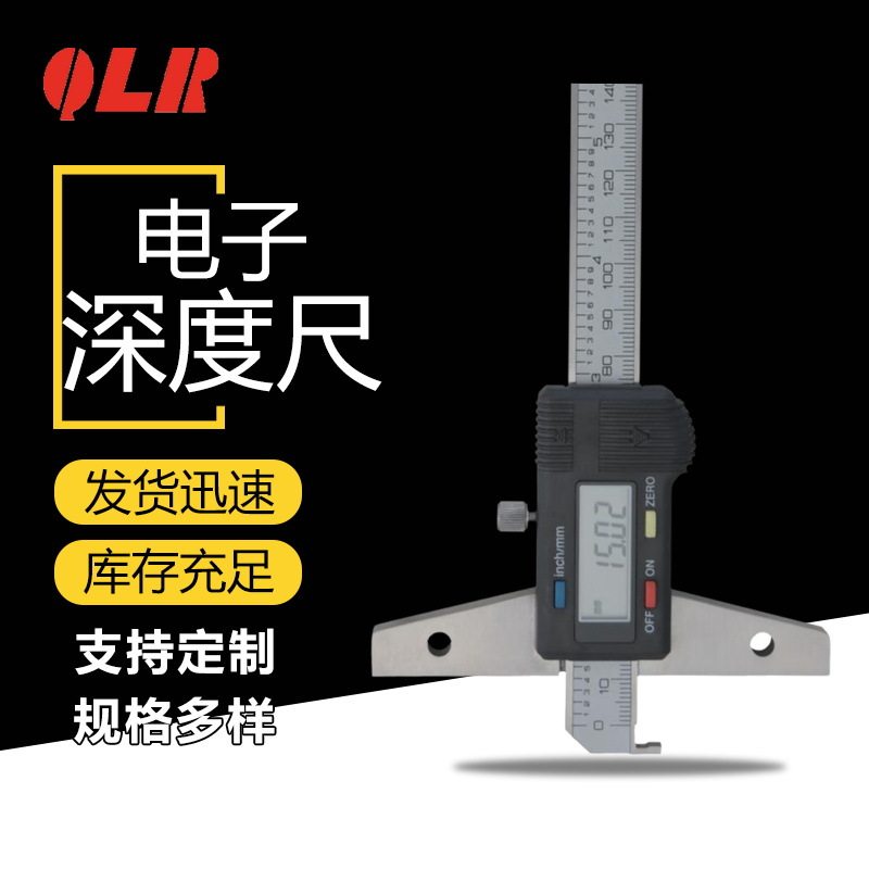 青海量具厂家直供电子深度尺钩型深度深度尺