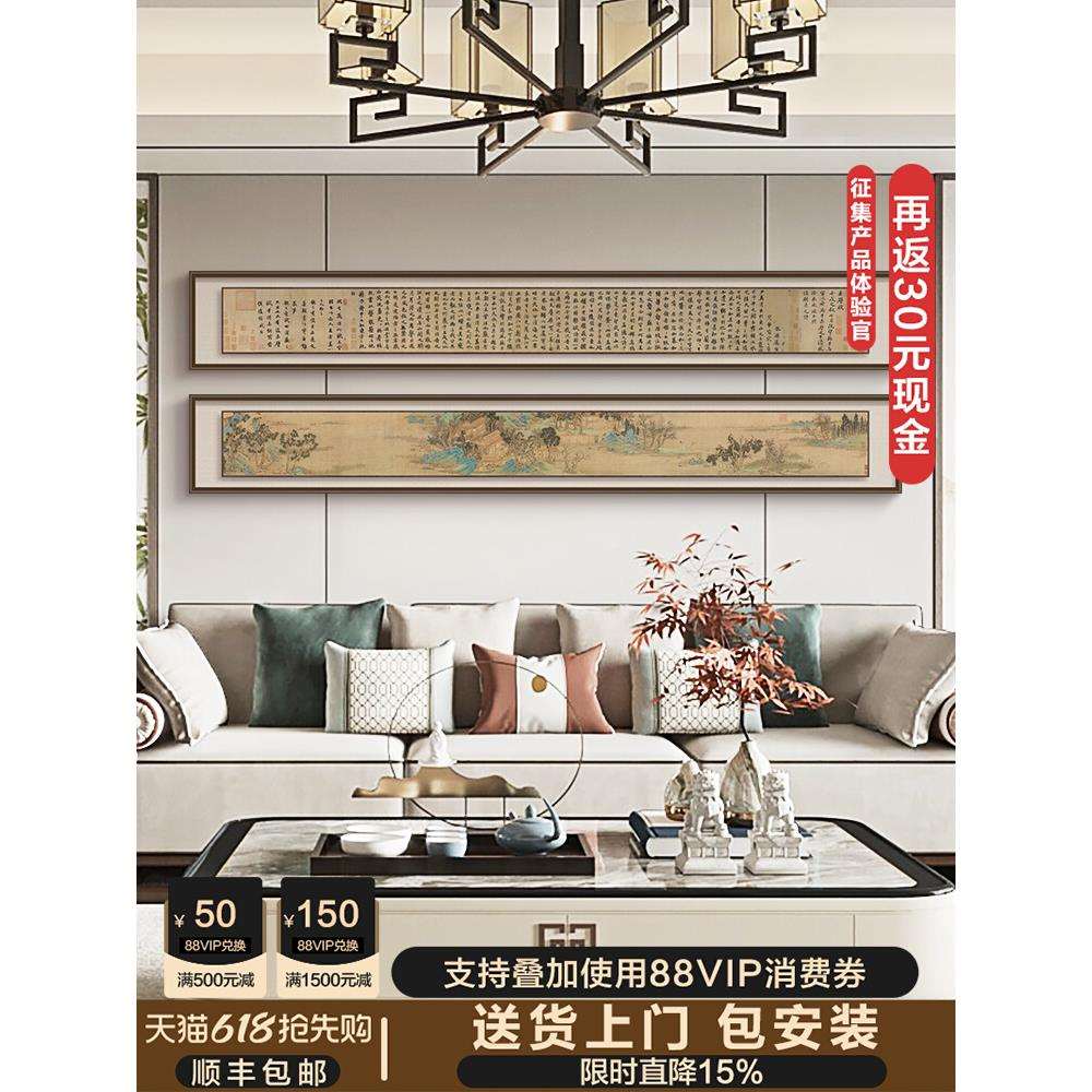 苏轼赤壁赋客厅装饰画新中式茶室背景挂画办公室山水书法细长字画