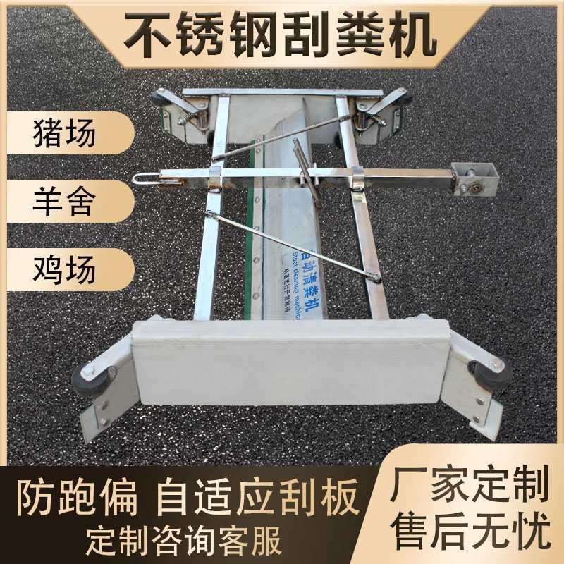 全自动刮粪机全套养殖场养猪场设备牛场不锈钢羊鸡舍清粪机刮粪板