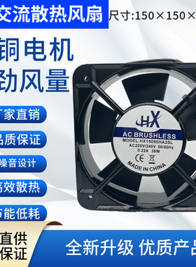 15050交流风扇AC220V15CM厘米用于机柜电气配电柜轴流散热风扇