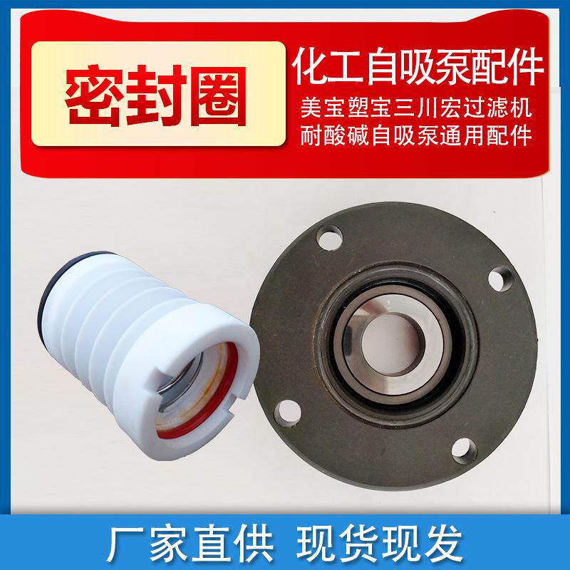 电镀过滤机配件水封密封圈耐酸碱大头泵动静环防腐蚀化工自吸泵离