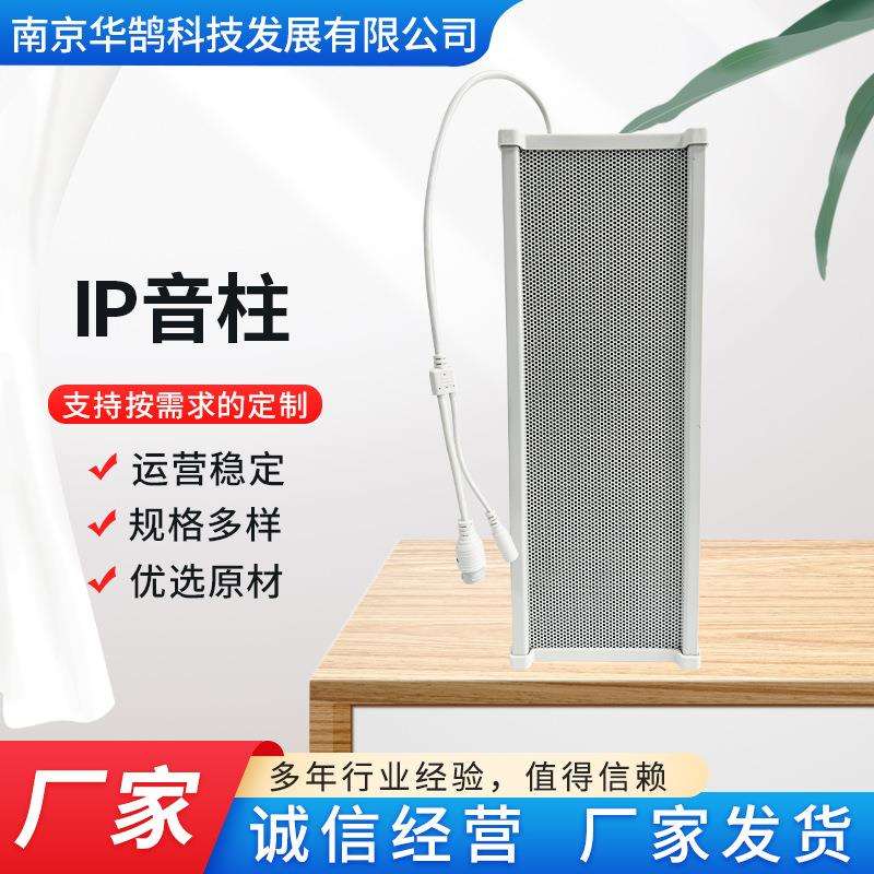 IP音柱30W poe供电 单声道IP网络广播应急广播室外防水音柱村村通