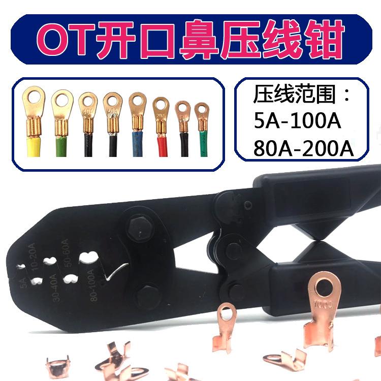 OT开口鼻压线钳U型冷压端子线耳接线开口铜鼻子电线接头压接钳X20