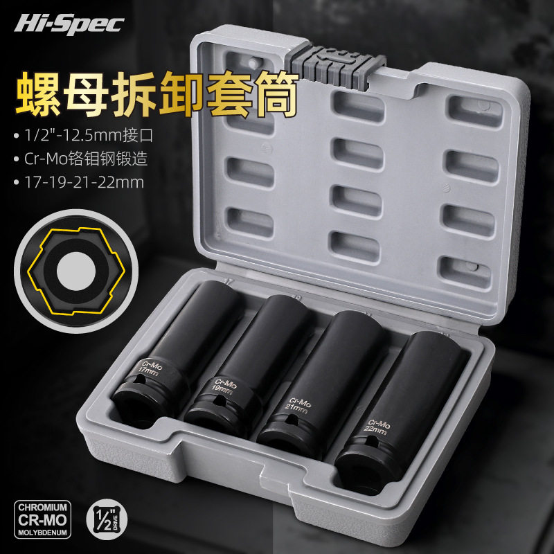 新款4件套螺母拆卸套筒套装17/19/21/22mm大飞套筒螺母取出器组套