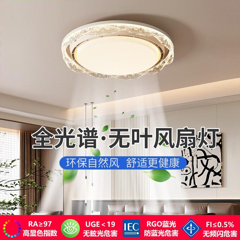无叶风扇灯卧室餐厅隐形家用2025新款吸顶灯主卧房间电扇灯吊扇灯
