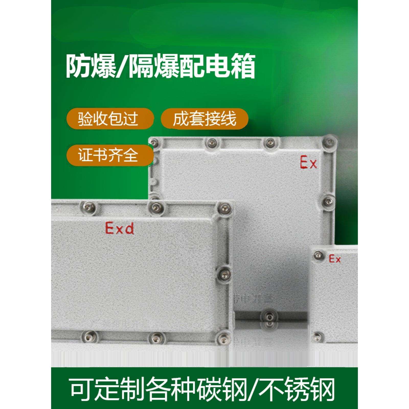 防爆配电箱300*400隔爆不锈钢接线盒检修控制柜防爆空箱