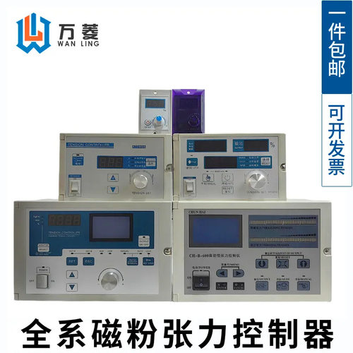 张力控制器数显全自动半自动磁粉制动离合器张力电流控制24V