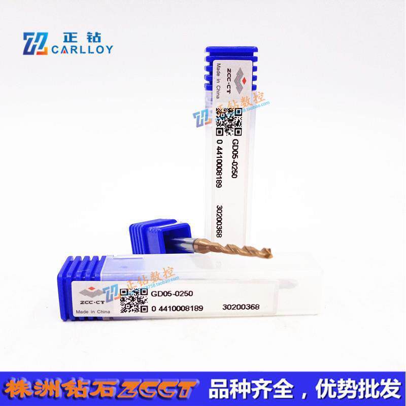 ZC株洲钻石整体硬质合金麻花钻头GD03-0250 GD05-0250直径2.5