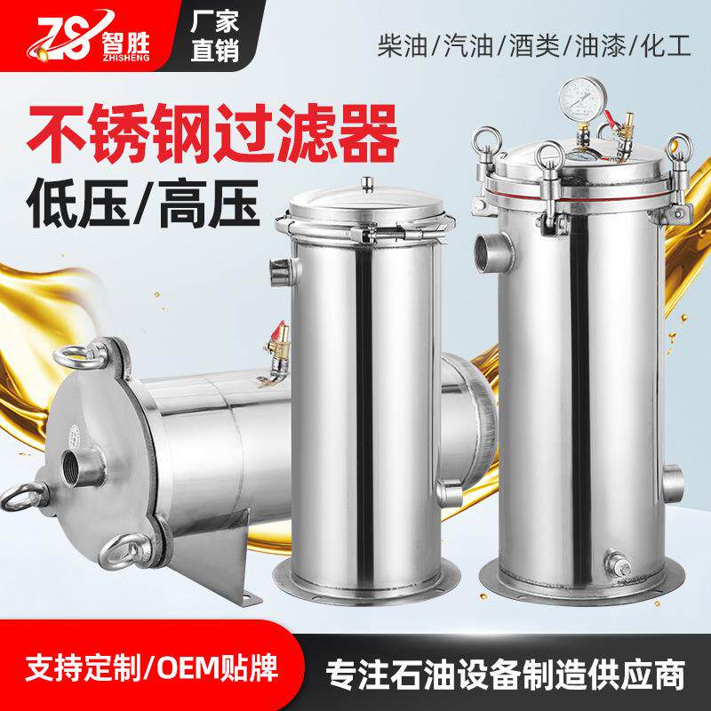 不锈钢油水分离器高低压过滤器汽油柴油液体杂质油水分离芯过滤器