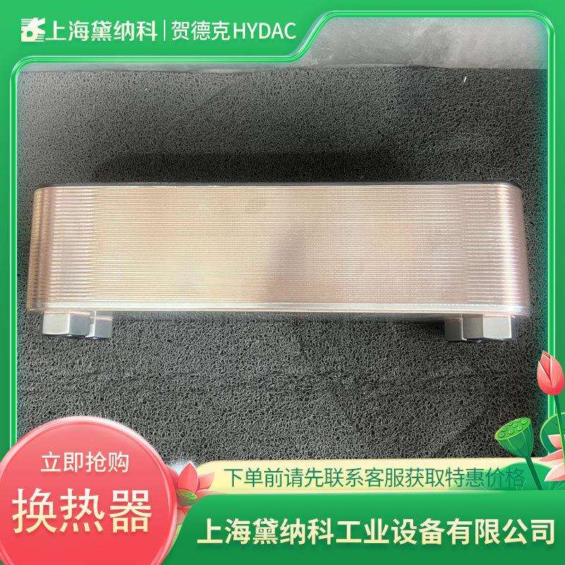 HYDAC贺德克3366787 HEX S615-10-00/G1板式换热器德国进口冷却器