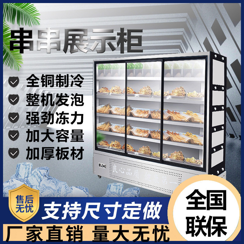商用串串柜火锅冒菜立式点菜柜玻璃门水果蔬菜展示保鲜柜串串柜