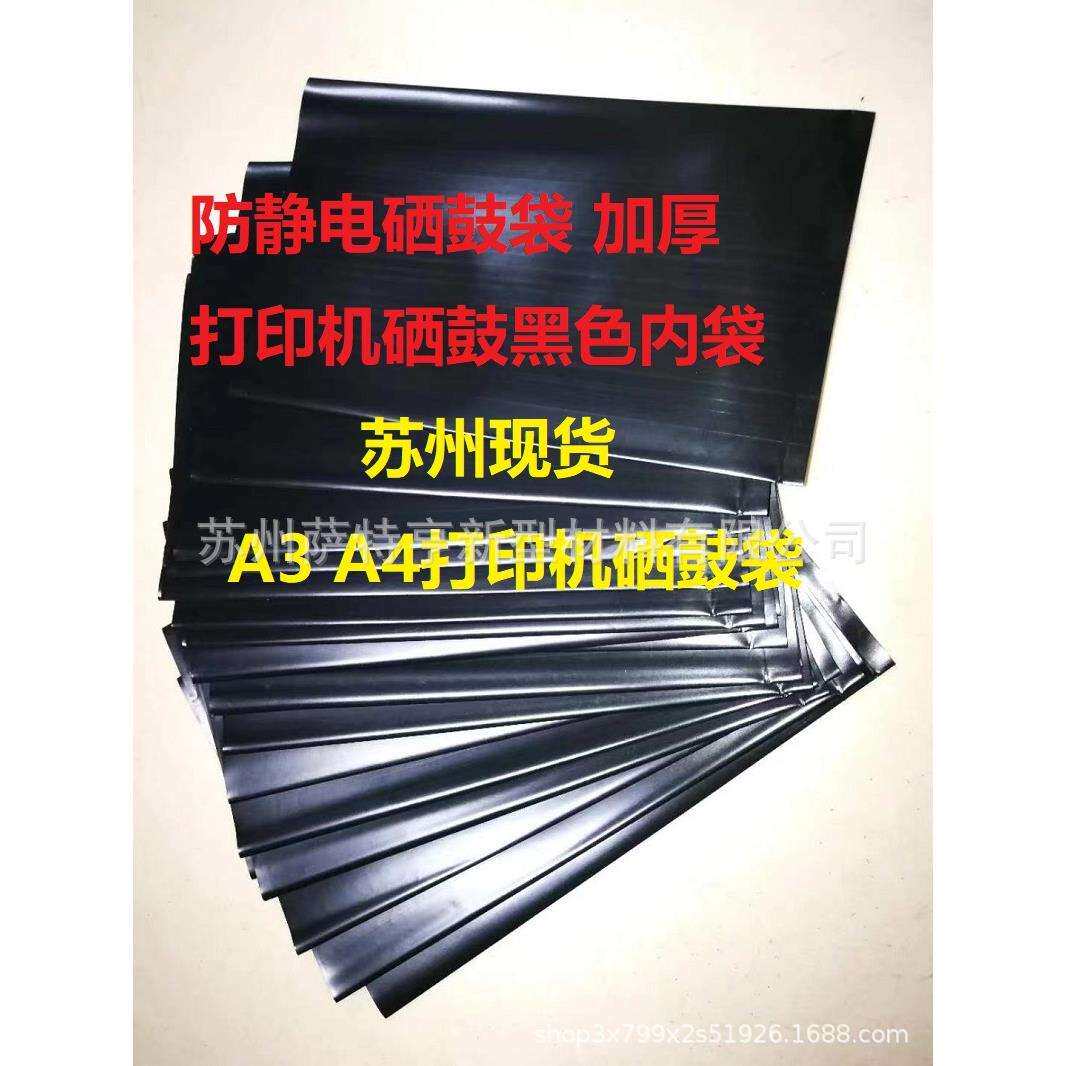 防静电硒鼓袋黑色避光硒鼓内袋加厚长条大号袋 12A硒鼓黑色胶袋cm图片