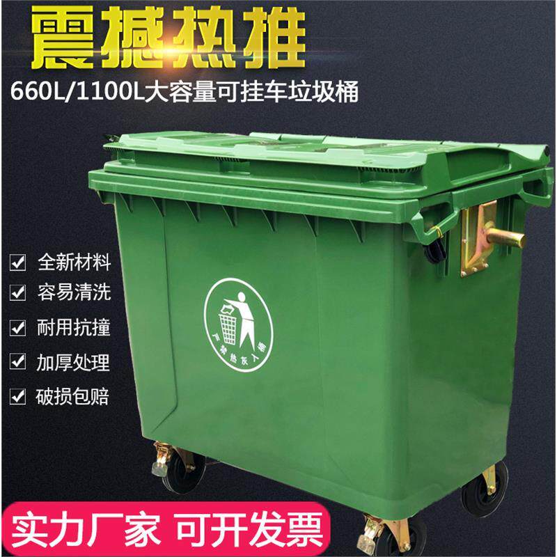 660L1100升户外垃圾桶大号加厚塑料垃圾箱工业室外环卫垃圾车