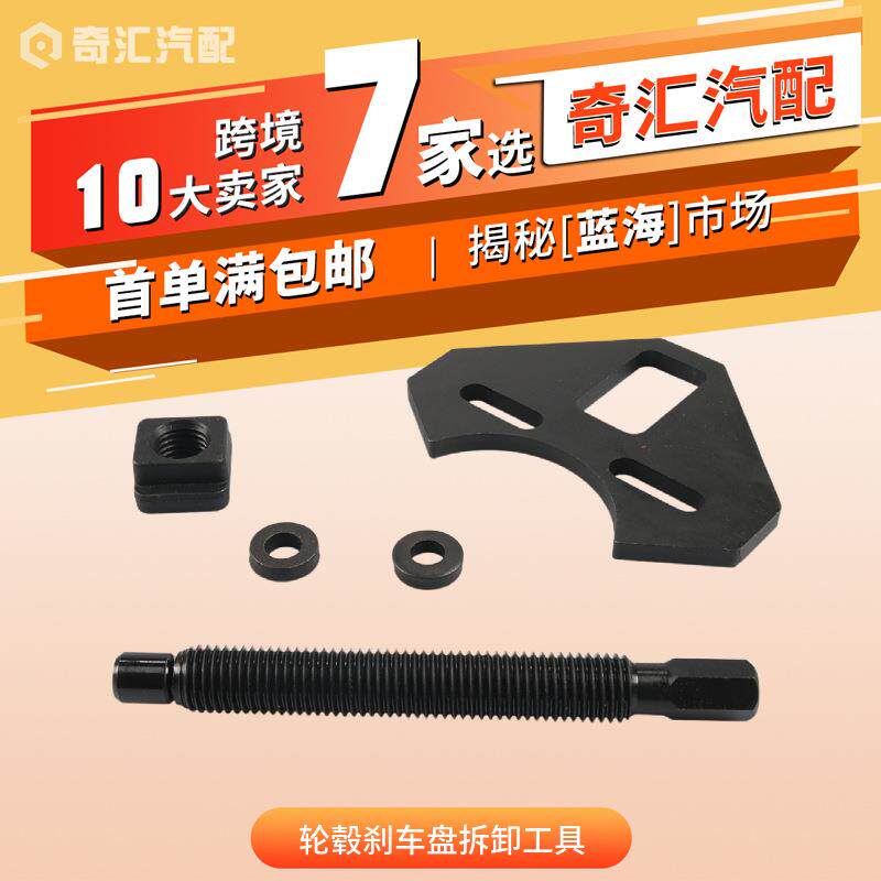 汽车改装配件汽车轮毂刹车盘拆卸工具40100轮毂拉马汽保工具组套