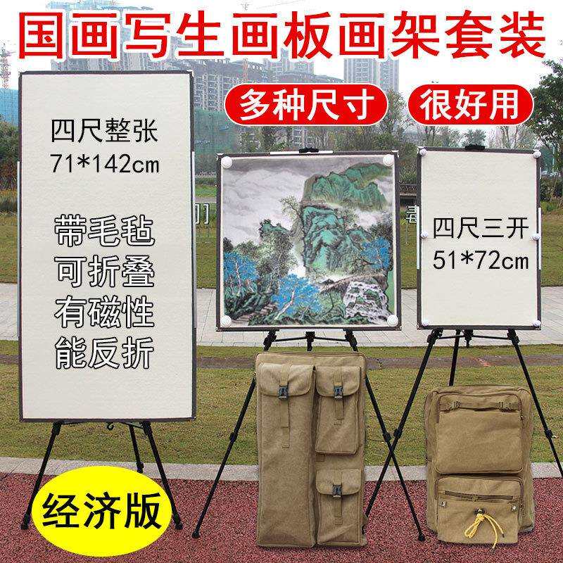 国画写生画板套装磁性毛毡折叠四尺三开三裁斗方整张便携画架户外
