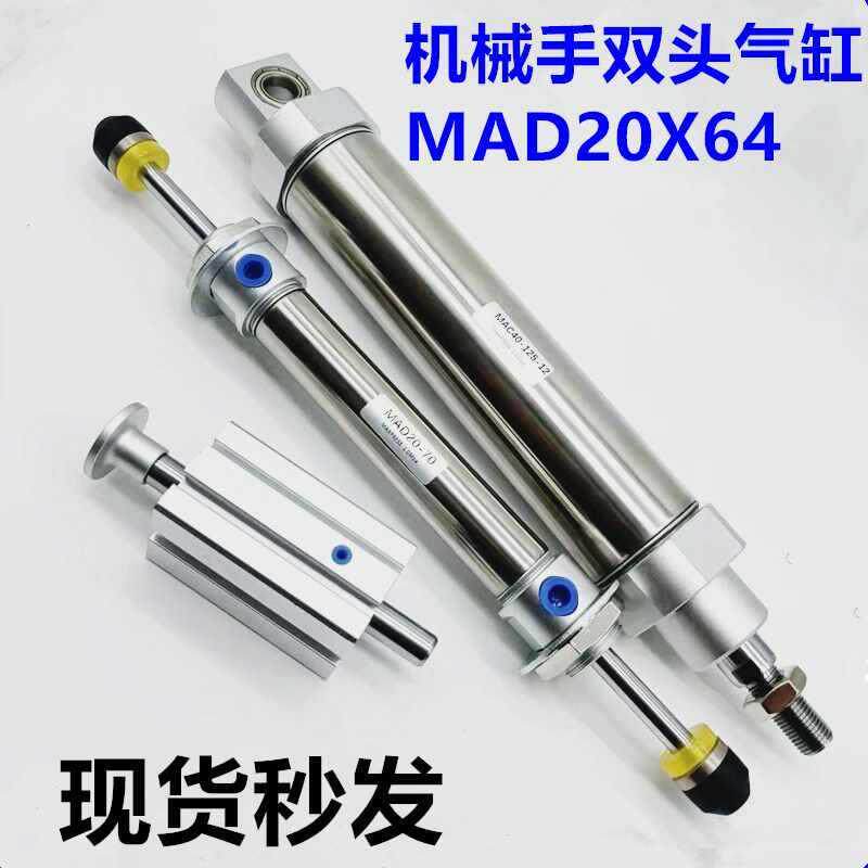机械手缓冲双头气缸MAD20-70/摆动气缸MAC40-125/SSAD防坠气缸DHR