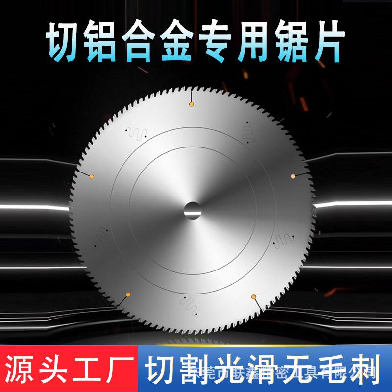 切铝合金锯片超薄铜铝型材专用120齿锯铝机10寸/12寸切割铝圆锯片