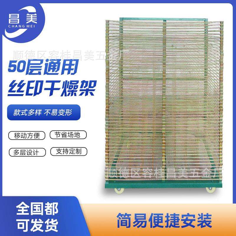 工厂现货50层丝印干燥架千层架晾画架周转车晾纸架线路版晾架网架