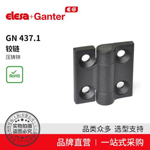 Elesa Ganter伊莉莎冈特 GN 437.1 压铸锌