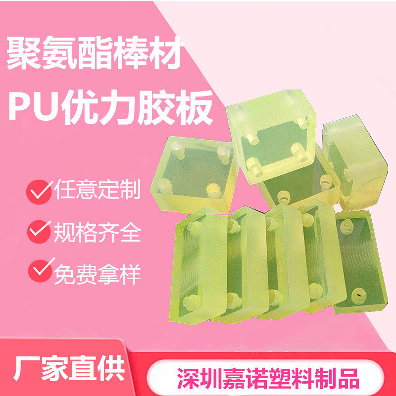 厂家聚氨酯板半透PU板棒耐磨优力胶牛筋胶弹力胶可零切