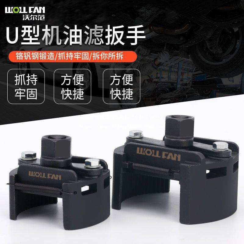 汽车滤清器扳手 重型u型两爪滤芯器扳手可调节机油格滤芯扳手