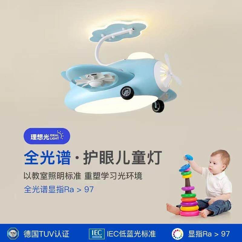 儿童房吊扇灯全光谱可爱卡通智能男孩女孩电扇吊灯护眼飞机风扇灯