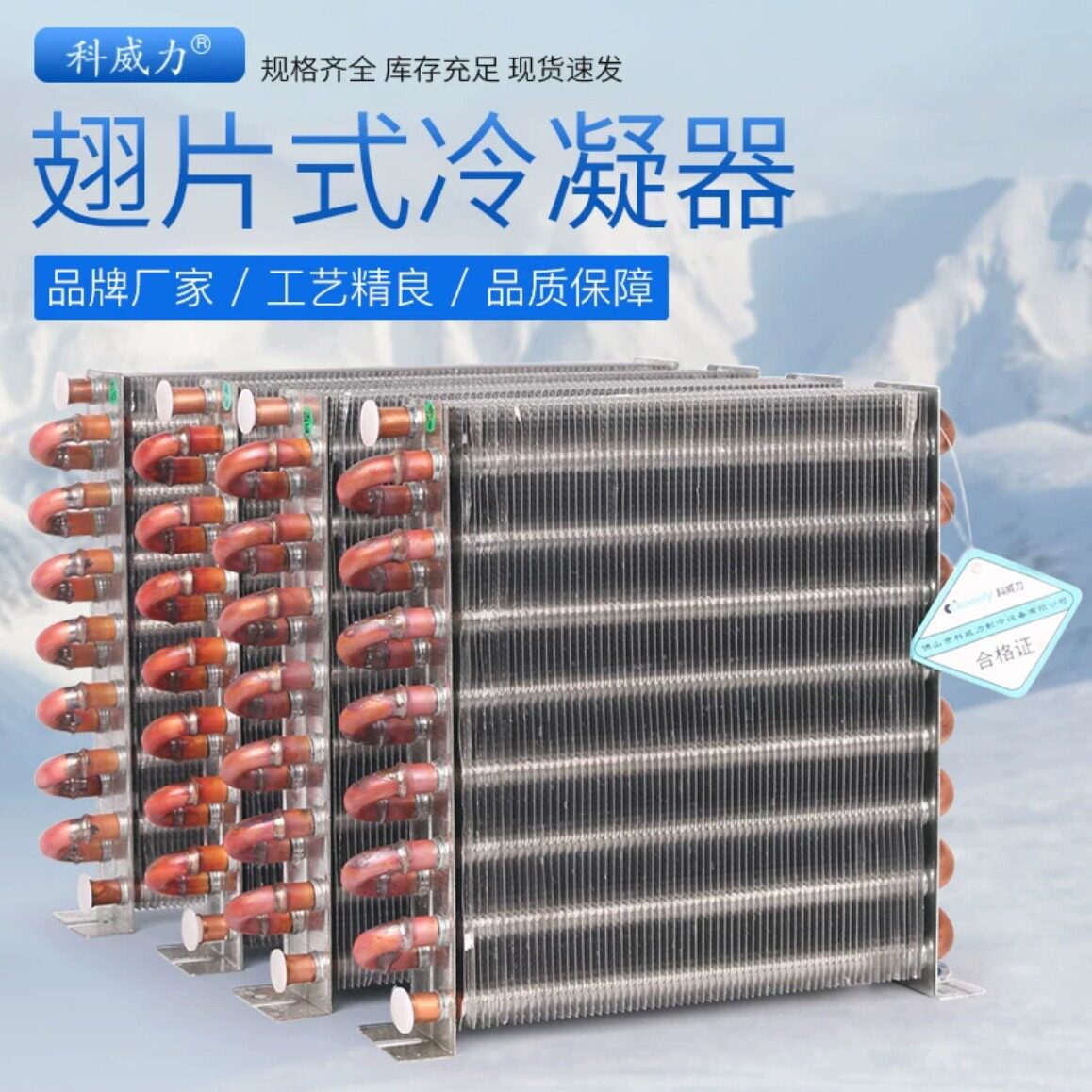 风冷翅片式冷凝器小型散热片冰箱散热器冰柜通用换热器铜管蒸发器