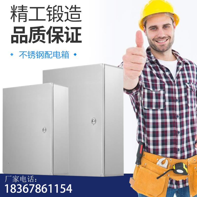 不锈钢配电箱基业控制箱户内明装强电控柜电气监控布线箱配电柜