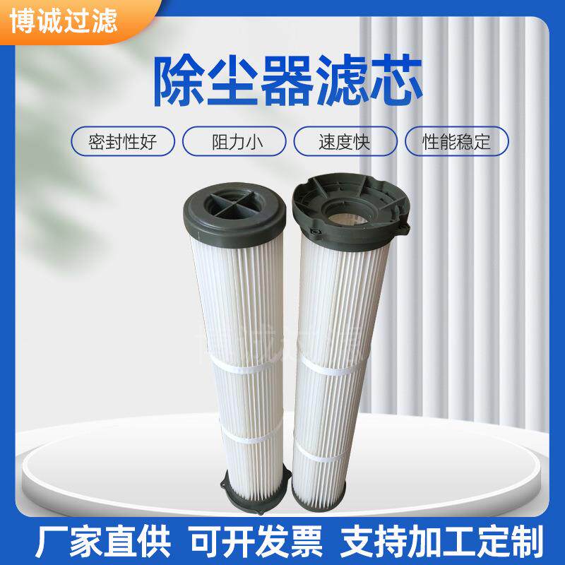 厂家 工业除尘器滤芯 替代仕高玛除尘器滤芯 规格齐全