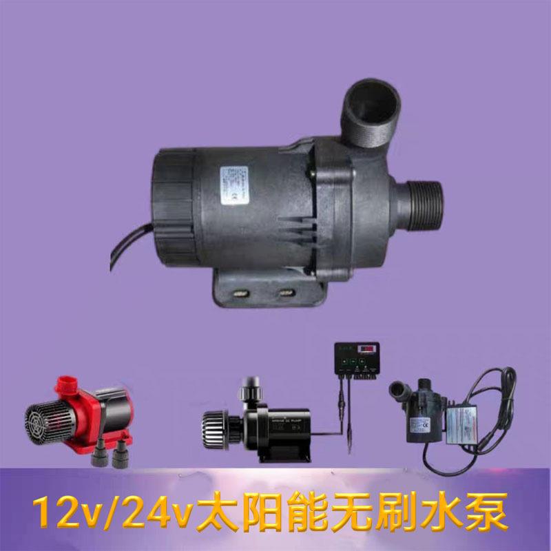 直流24v水泵太阳能无刷电机水泵循环泵加压泵喷泉泵12v抽水潜水泵