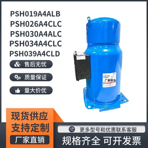 PSH019A4ALB PSH026A4CLC PSH030A4ALC PSH034A4原装丹佛斯压缩