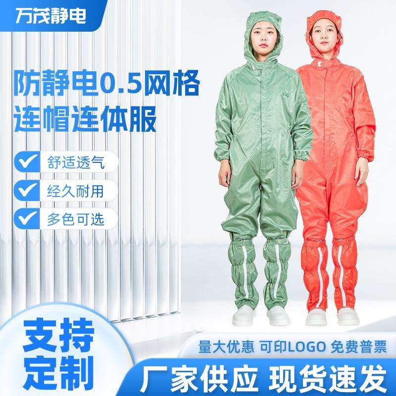防静电0.5网格连帽连体服无尘洁净防护工作防尘服电子无尘服