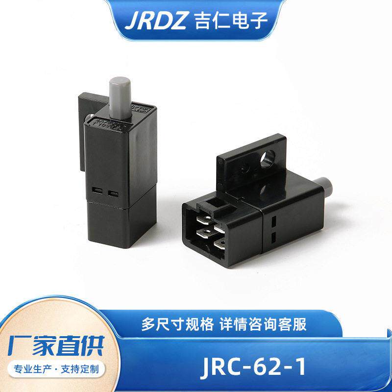 JRC-62-1五金配件电动工具开关曲线锯开关 曲线锯防尘开关