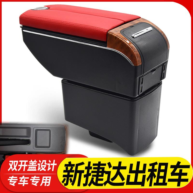 大众新捷达出租车版扶手箱新桑塔纳出租车版专用手扶改装装饰配件