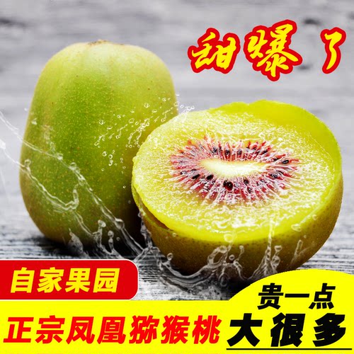 湘西凤凰红心猕猴桃当季10斤大果